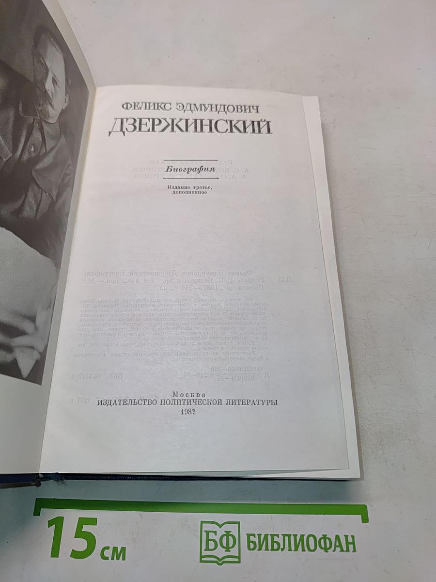 Дзержинский