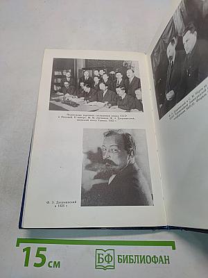 Дзержинский