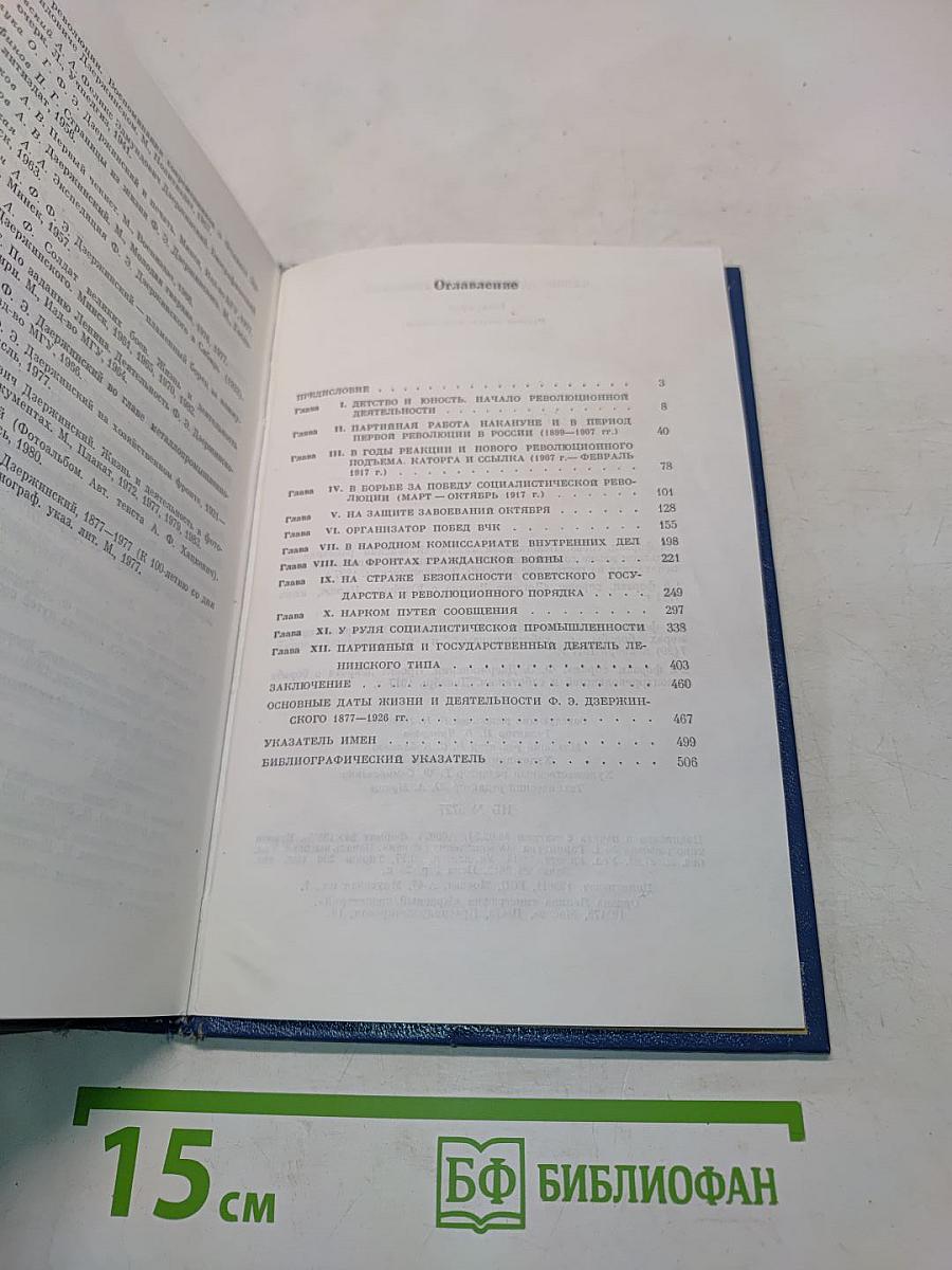 Дзержинский
