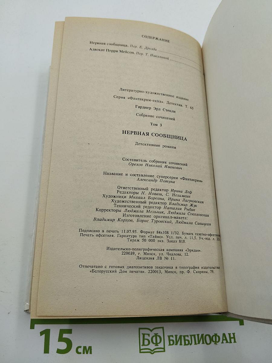 Нервная сообщница