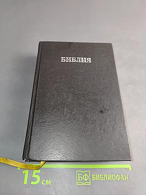 Библия