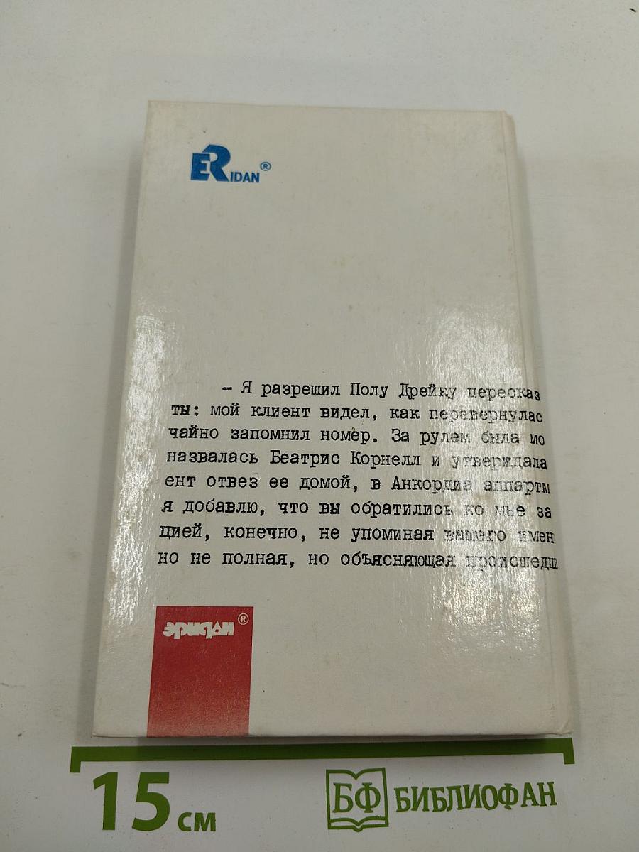 Нервная сообщница