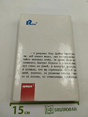 Нервная сообщница