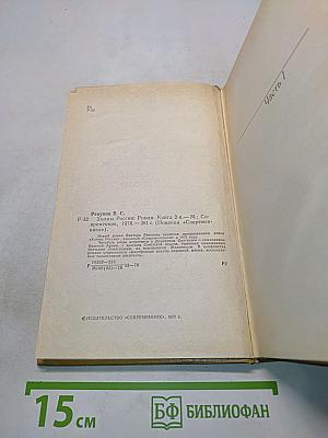 Холмы России. Книга вторая