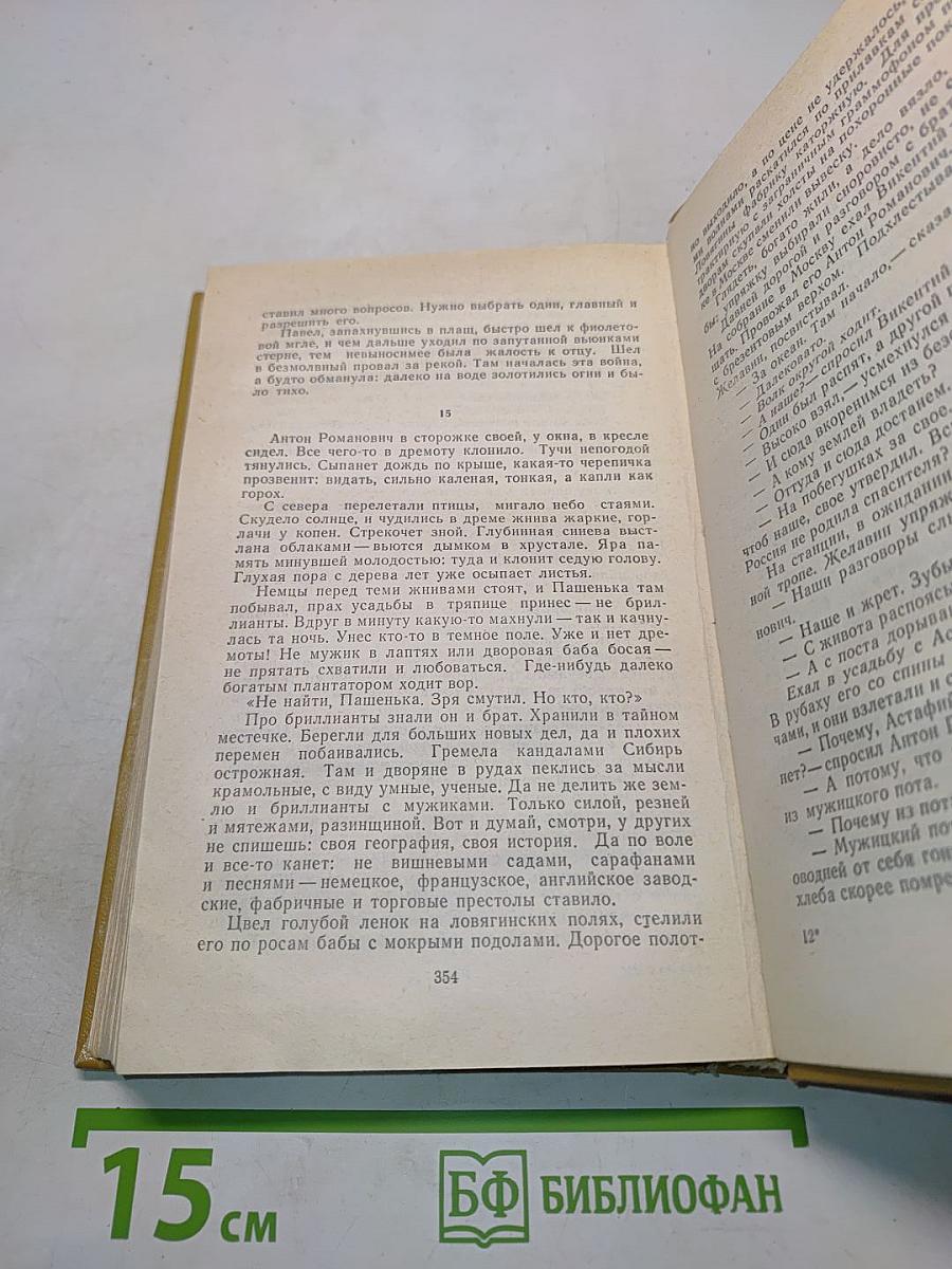 Холмы России. Книга вторая
