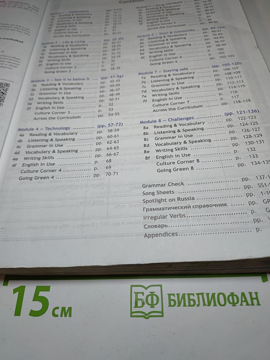 Английский язык. 9 класс. Учебник. Spotlight