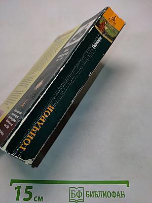 Обломов