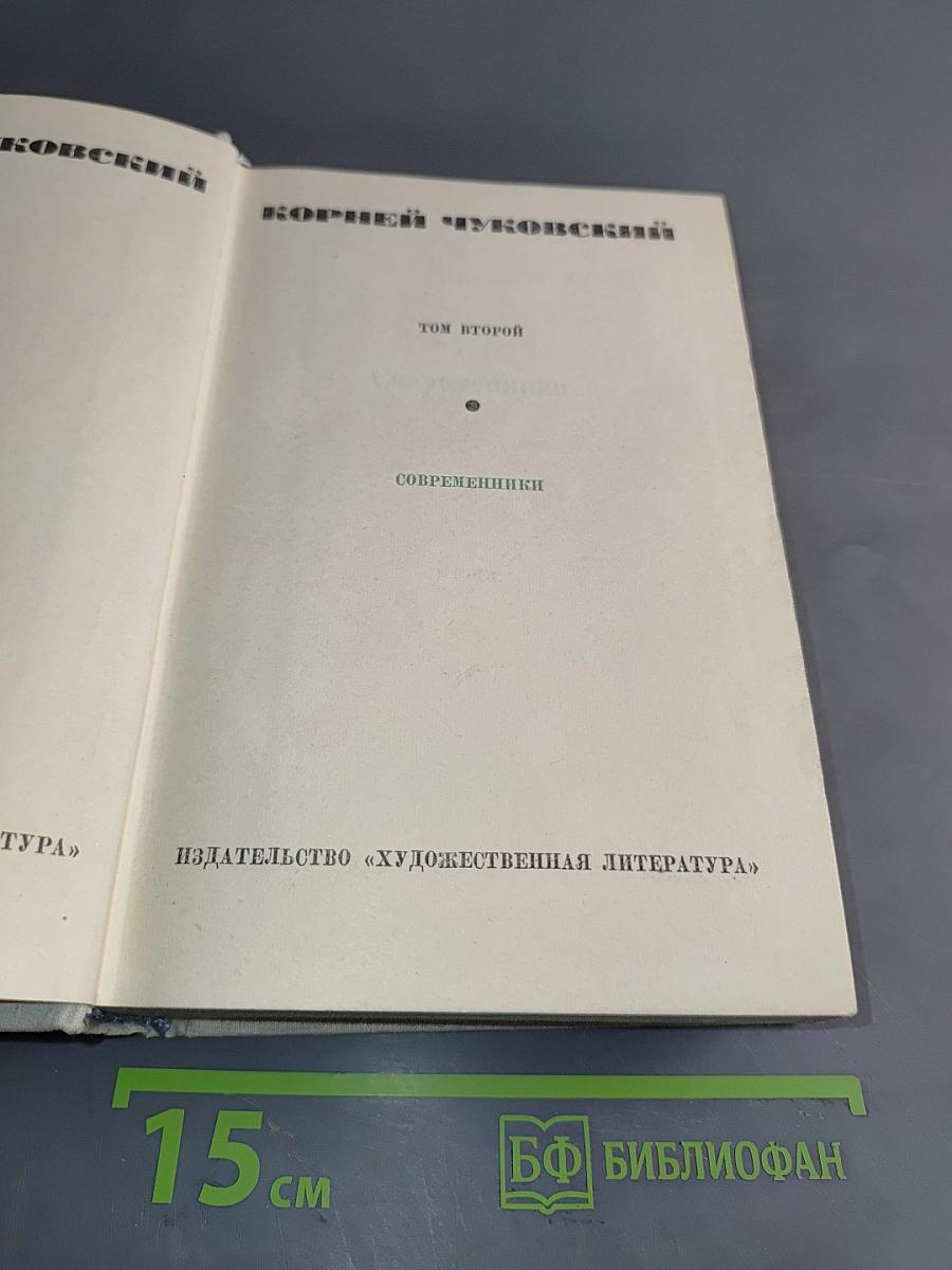 Собрание сочинений. Том второй