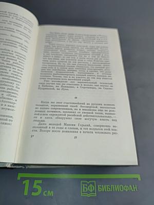 Собрание сочинений. Том второй