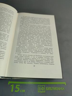 Собрание сочинений. Том второй