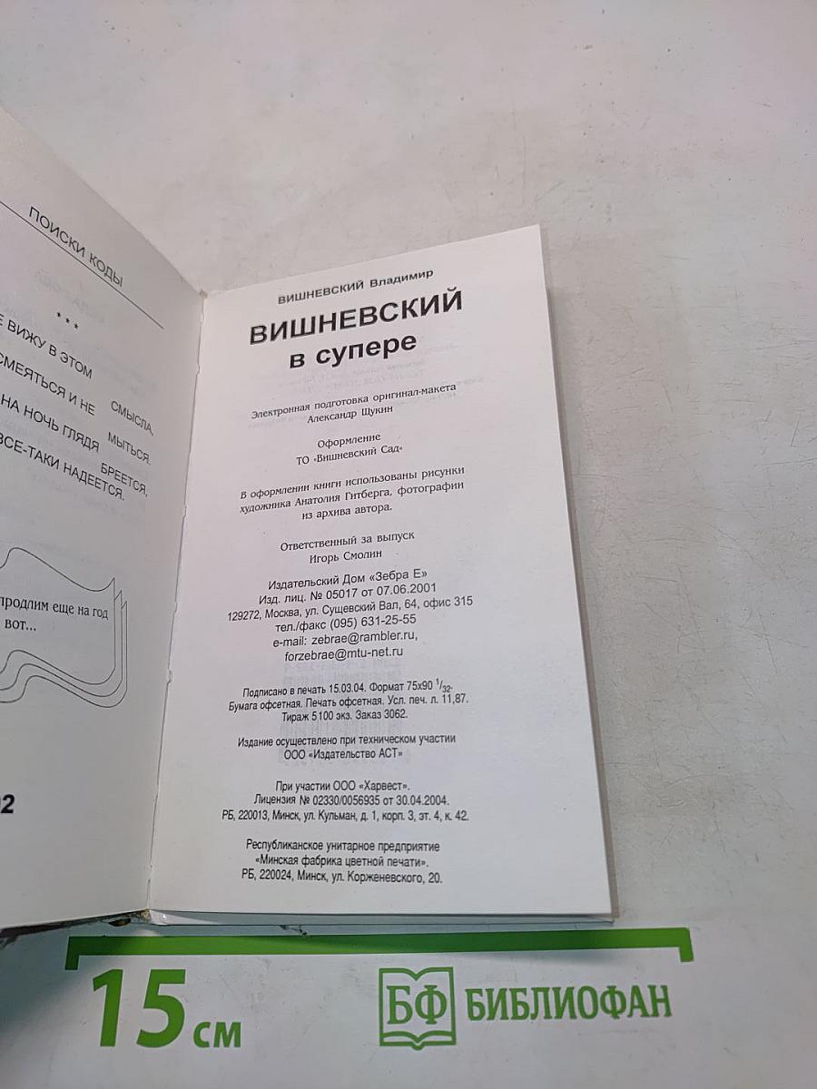В винере и без