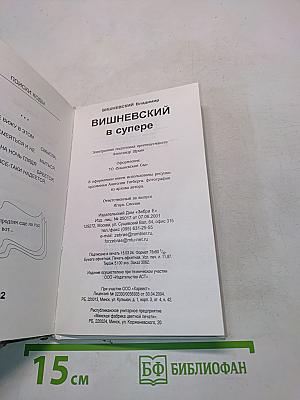 В винере и без