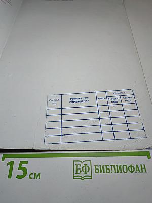 Английский язык. 9 класс. Учебник. Spotlight