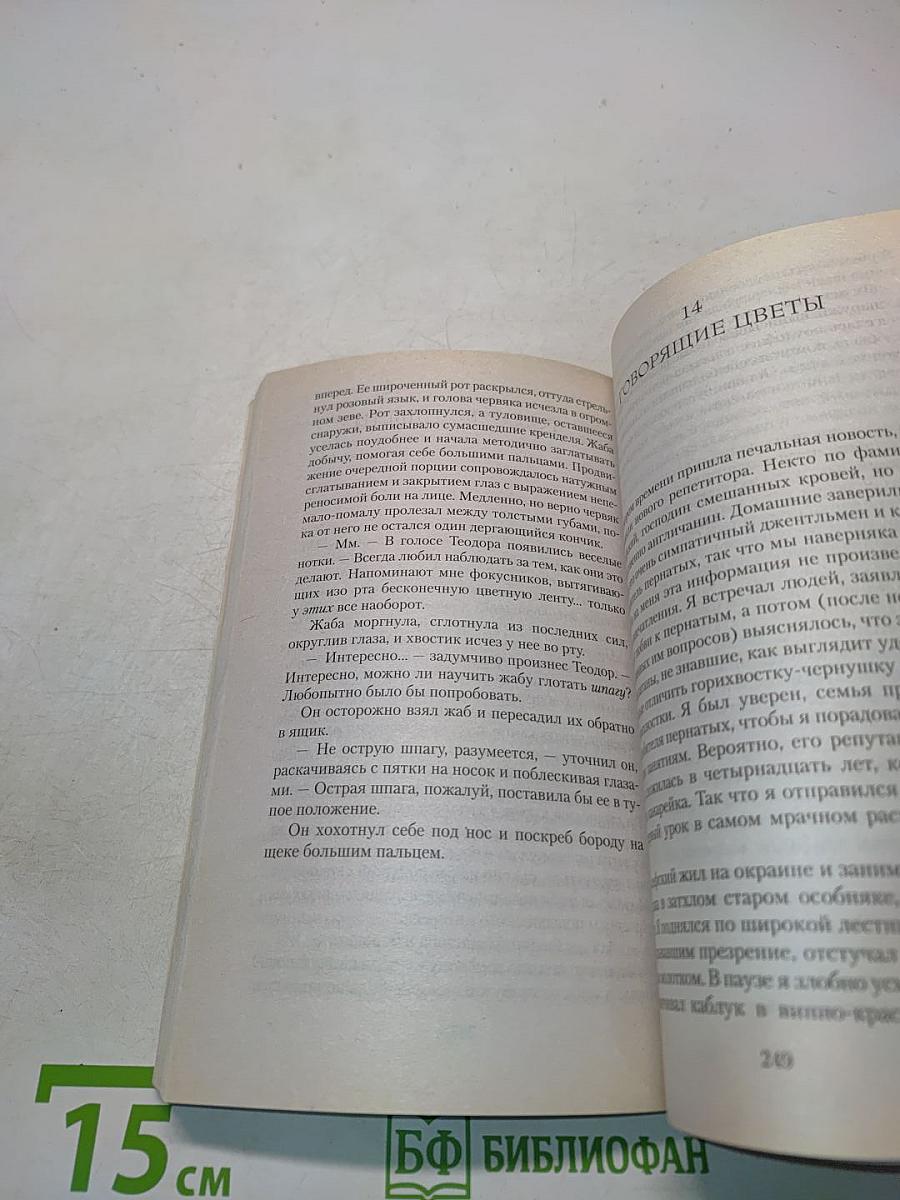 Моя семья и другие звери