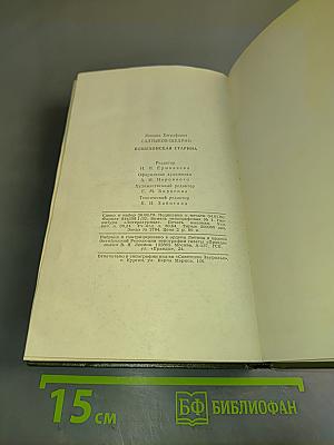 Пошехонская старина