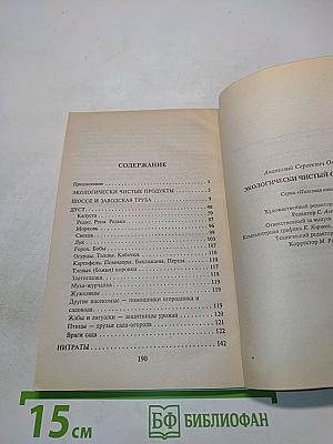 Экологически чистый сад-огород