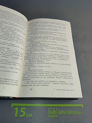 Остросюжетный детектив