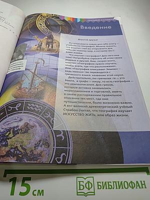 География 5-6 классы