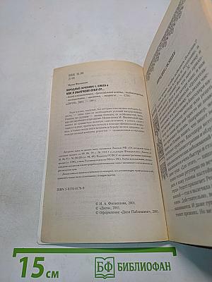 Народный лечебник-1. Как я вылечила себя от...