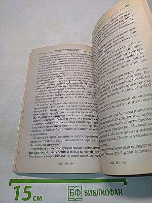 Народный лечебник-1. Как я вылечила себя от...