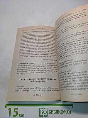 Народный лечебник-1. Как я вылечила себя от...