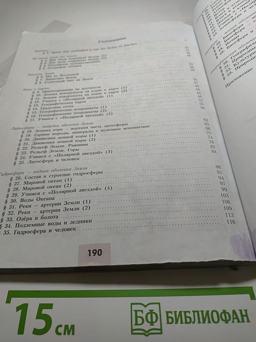 География 5-6 классы