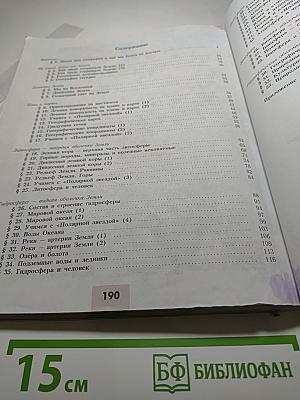 География 5-6 классы