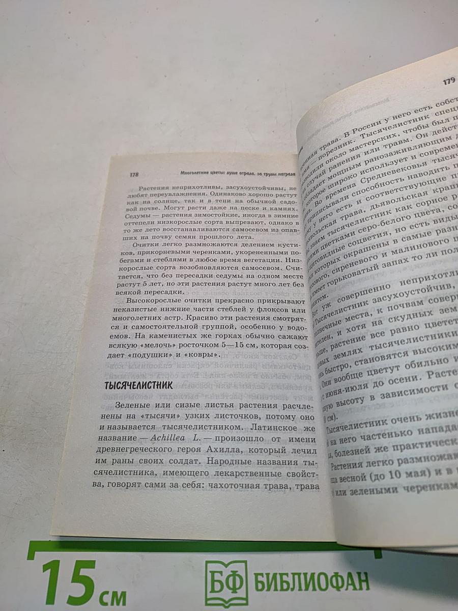 Многолетние цветы душе отрада, за труды награда