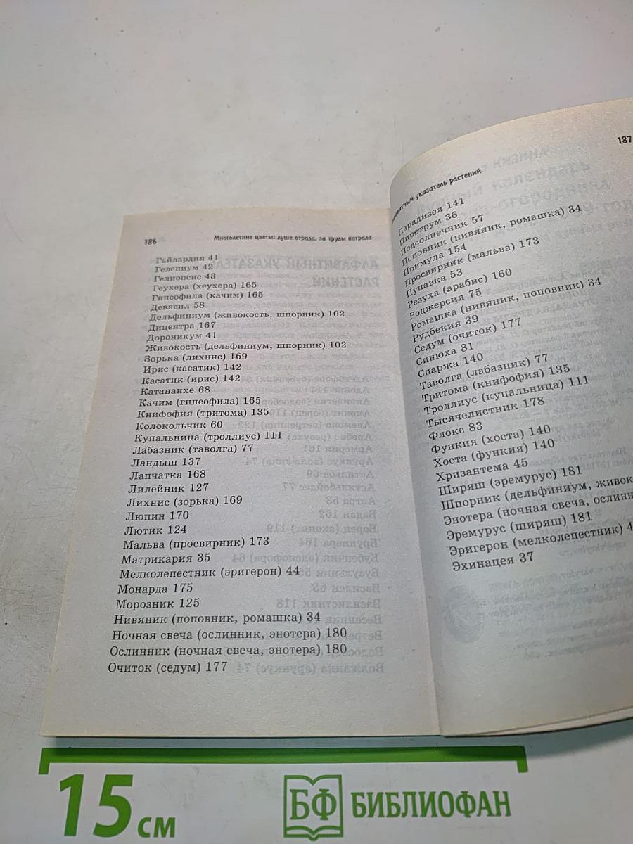 Многолетние цветы душе отрада, за труды награда