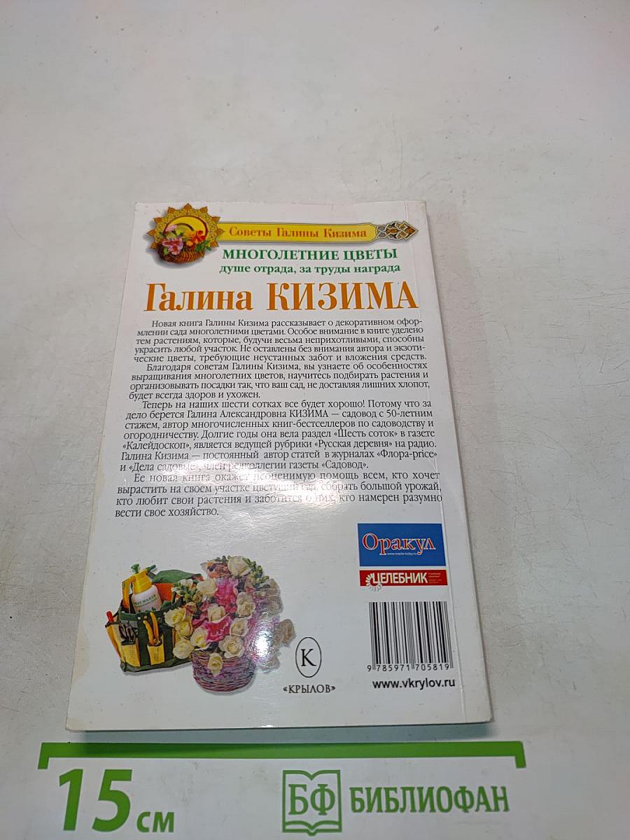 Многолетние цветы душе отрада, за труды награда
