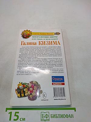 Многолетние цветы душе отрада, за труды награда