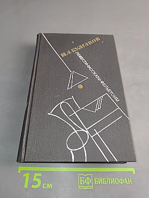 Повести, рассказы, фельетоны