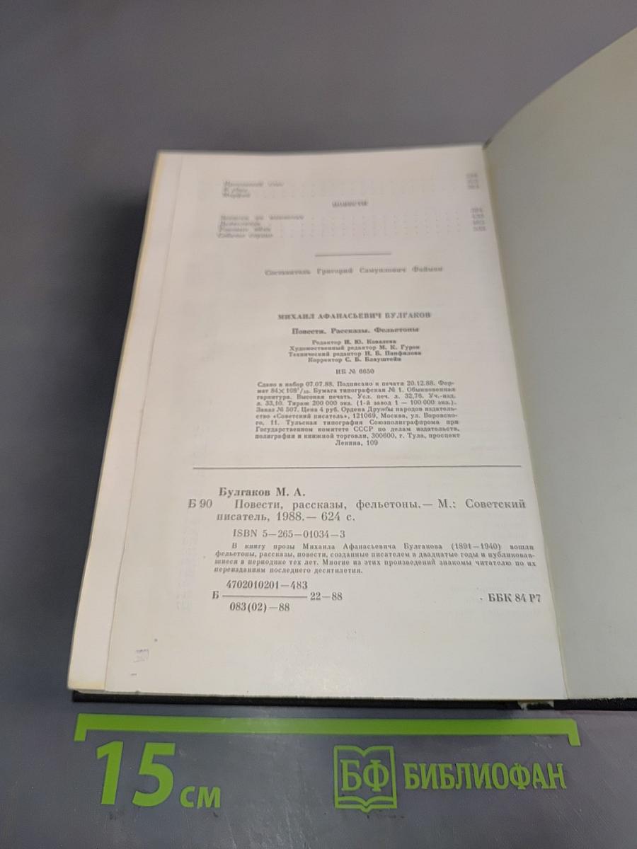 Повести, рассказы, фельетоны