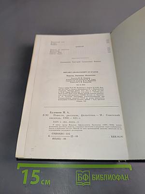 Повести, рассказы, фельетоны