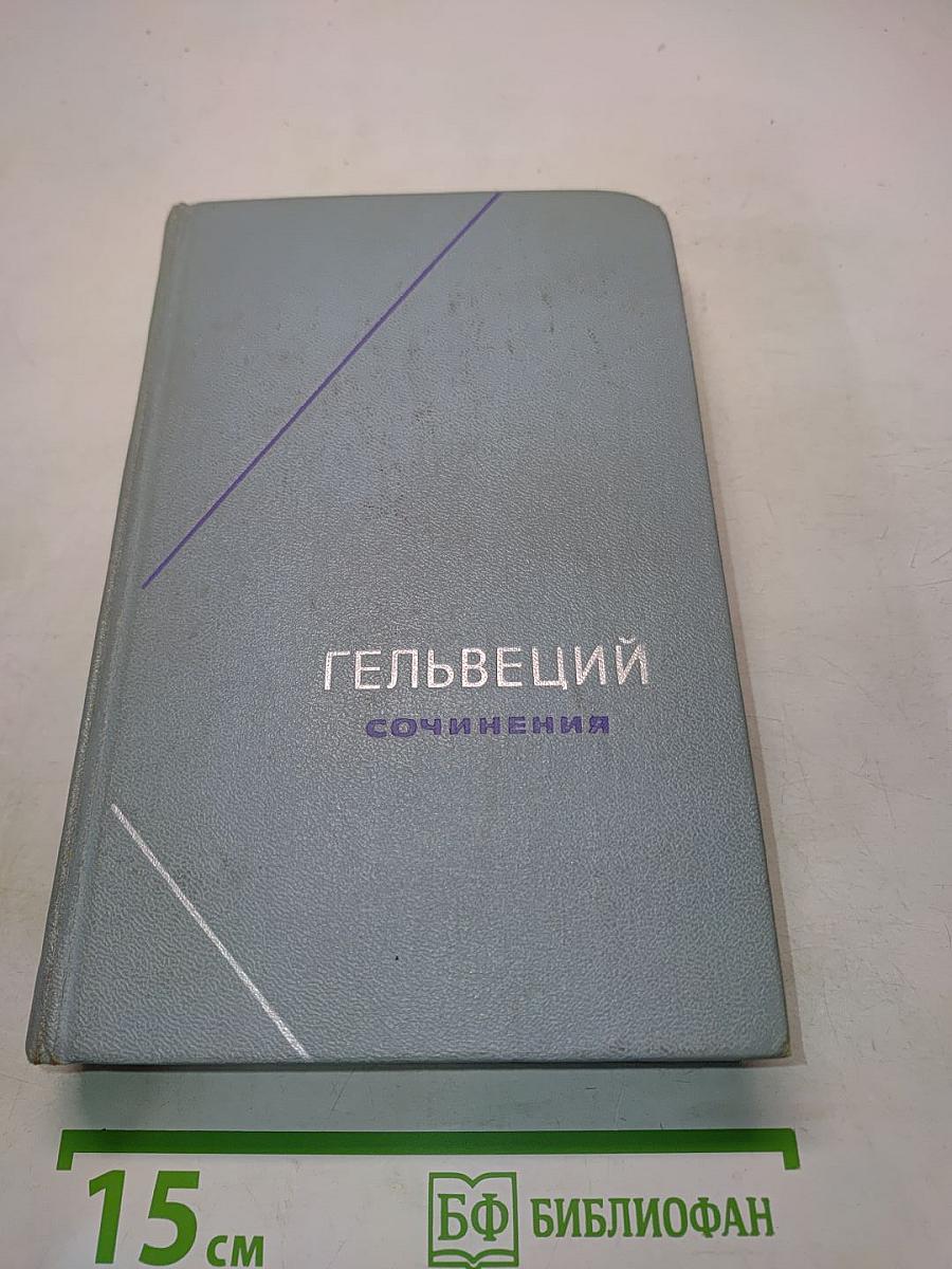Сочинения в двух томах. Том 2