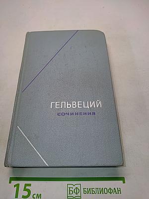 Сочинения в двух томах. Том 2