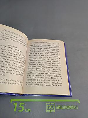 Молитвы в скорбях и бедствиях