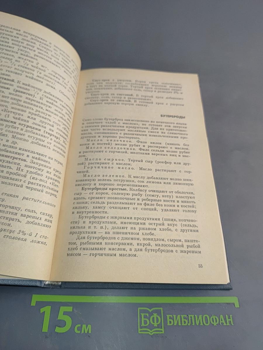 Тайны кулинарии