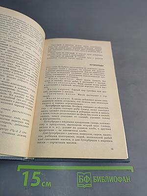 Тайны кулинарии