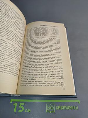 Тайны кулинарии