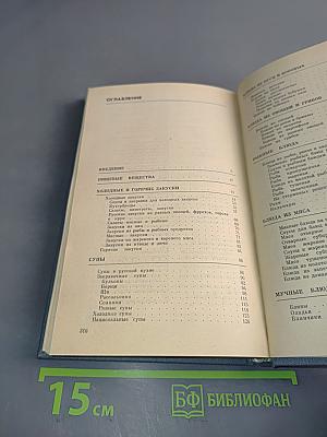 Тайны кулинарии