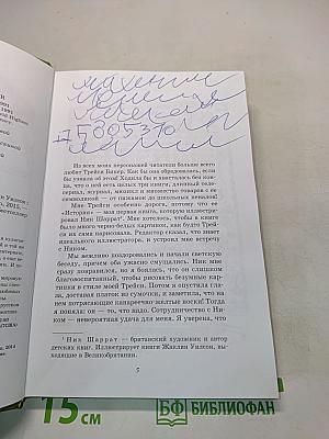 История Трейси Бикер