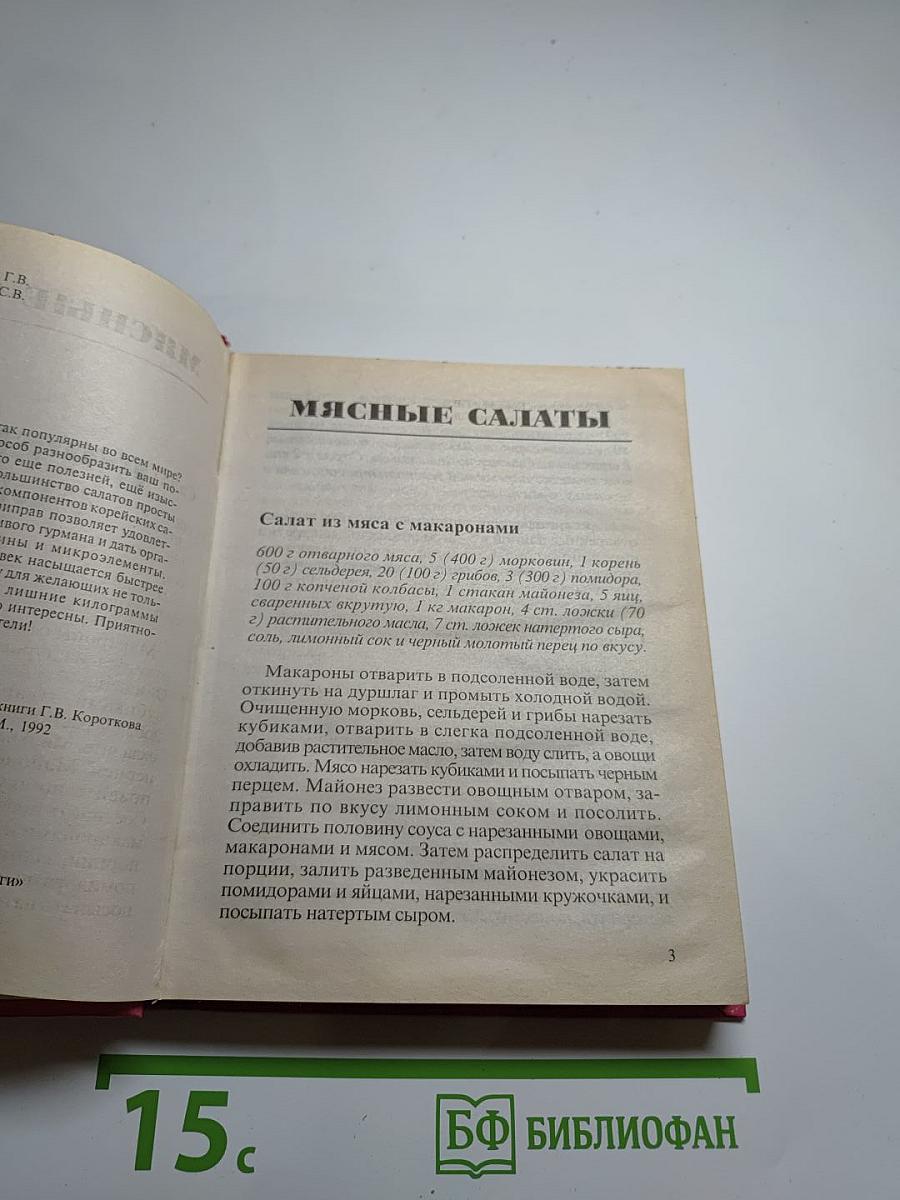Корейские салаты