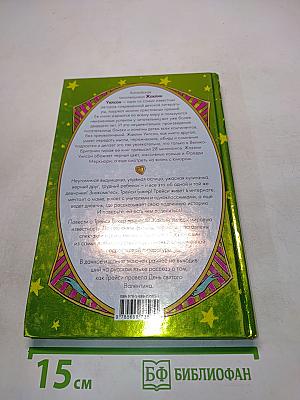 История Трейси Бикер