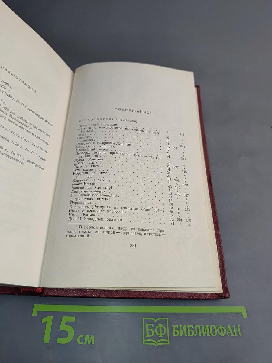 Полное собрание сочинений. Том десятый. Стихи детям 1925-1929