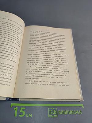 Сборник задач и упражнений по основам радиолокации