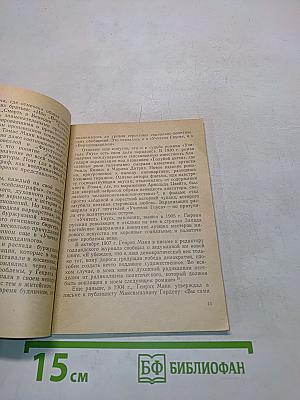 Первый антифашистский роман «Верноподданный» Генриха Манна