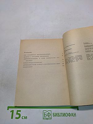 Первый антифашистский роман «Верноподданный» Генриха Манна