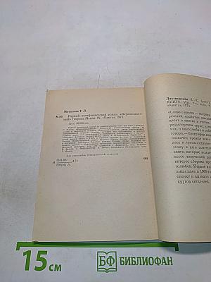 Первый антифашистский роман «Верноподданный» Генриха Манна