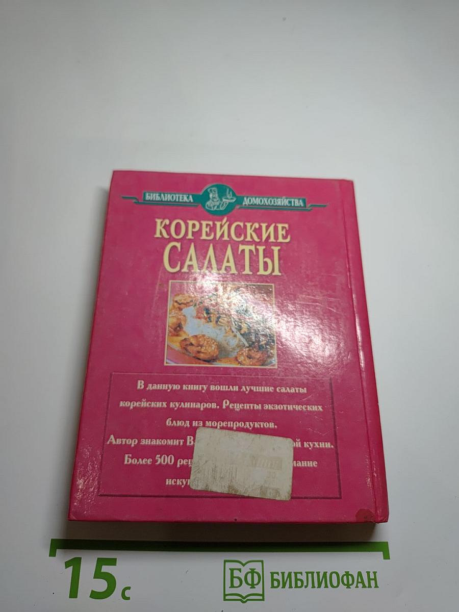 Корейские салаты
